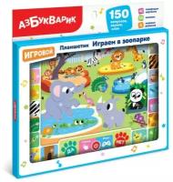 Интерактивная игрушка Азбукварик Планшетик Играем в зоопарке