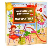 Игра-викторина 'По математике'