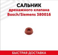 Сальник дренажного клапана для кофемашины Bosch/Siemens 380016