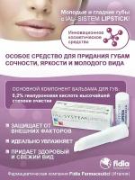 IAL SYSTEM Lipstick, Бальзам для губ с гиалуроновой кислотой 0,2%, 3 гр