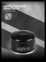 Фильтр масляный LUXE LX-13-М