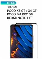 Защитное стекло для Xiaomi POCO X3 GT / X4 GT, POCO M4 Pro 5G, Redmi Note 11T, с черной рамкой, стеклович