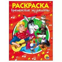 Проф-Пресс/Раскр/РЭконом/Раскраска. Бременские музыканты. А5/