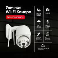 Камера видеонаблюдения Wi Fi уличная, Поворотная беспроводная IP видеокамера с ночной съемкой и датчиком движения