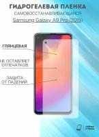 Гидрогелевая защитная пленка Samsung Galaxy A9 Pro (2019) комплект 2шт