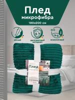 Плед (180х200 см, зеленый) Hans&Helma микрофибра гипоаллергенный плюш одеяло теплый домой на дачу отдых