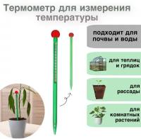 Термометр для измерения температуры почвы и воды