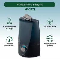 MARTA MT-2371 темный агат увлажнитель воздуха