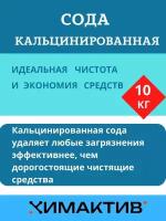 Сода кальцинированная, 10кг чистящее средство