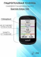 Глянцевая пленка Garmin Edge 130