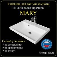 Раковина для ванной комнаты "MARY" 60х45 из литьевого мрамора JOYMY