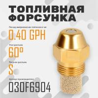 Топливная форсунка Danfoss 0.40GPH,60S 030F6904