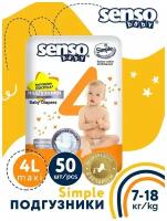 Подгузники детские Senso Baby Simple 4L (7-18 кг) 50 шт