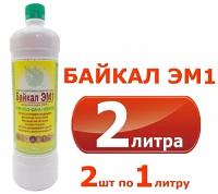 Удобрение байкал ЭМ1, 2шт. по 1 л. (2л.) / удобрение байкал м
