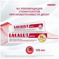 Зубная паста LACALUT Aktiv, 100 мл