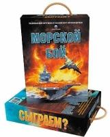 Настольная игра Биплант Морской бой версия 2.0