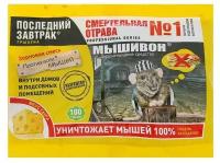 Зерновая приманка от мышей Последний завтрак "Мышивон", со вкусом сыра, 100 г