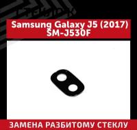 Стекло камеры для мобильного телефона (смартфона) Samsung Galaxy J5 2017 (J530F)