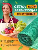 Сетка затеняющая 35 % защитная 3х10 метра для теплиц, забора и фасадов