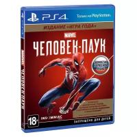 Игра Spider-Man, 2018