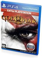 God of War III Хиты Playstation Обновленная версия (PS4/PS5) русская обложка полностью на русском языке