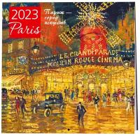 Париж - город искусств. Календарь настенный на 2023 год