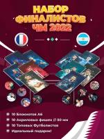 Подарочный набор блокнотов и брелоков футболистов Чемпионата Мира по футболу 2022