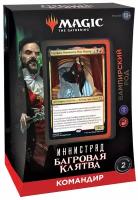 Дополнение для настольной ККИ MTG: Колода Commander Deck: Вампирский Род издания Иннистрад: Багровая Клятва на русском языке