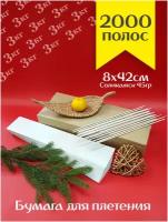 Бумага газетная для плетения Соликамск 3кг 8х42см