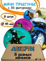 Мячи-прыгуны с 3D фигурками животных внутри, 8 штук