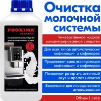 Средство очистки молочной системы кофемашин и кофеварок универсальное PROXIMA M11 (1 л) Концентрат