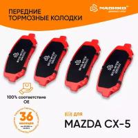 Колодки тормозные передние Мазда сх5, Джип Чироки 2013-н. в. / Колодки Mazda cx-5, Jeep Cherokee