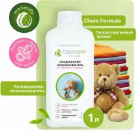 Clean Home Кондиционер-ополаскиватель для детского белья