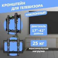 Кронштейн для телевизора 17"-42", наклонный REXANT 1 шт арт. 38-0320