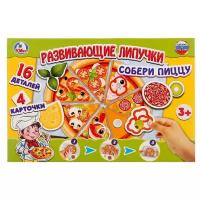 Развивающая игра Умка "Пицца" с липучками (4690590143933)