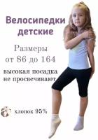 Велосипедки Ласточка kids черные спортивные 86 размер