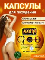 harva HARVA Капсулы для похудения харва Жиросжигатель