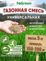 Газонная трава семена 5 кг