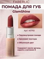 Помада для губ GlamShine Фаберлик