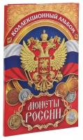 Папка для монет - Монеты России, 24,3 х 10,3 см, 1 шт