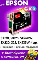 Картридж для Epson T1283, Epson Stylus SX130, SX125, SX420W, SX230, S22, SX235W с чернилами (с краской) для струйного принтера, Пурпурный (Magenta)