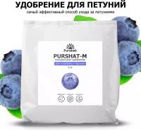 Удобрение для голубики и черники Пуршат (Purshat) 3 кг