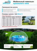 Аэросфера размер 7 (диаметр 6,5), купол-тент для бассейна, павильон для бассейна, мобильный павильон, для дачи