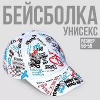 Кепка Граффити белая, р-р 56см