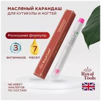 Royal Tools. Масляный карандаш для кутикулы