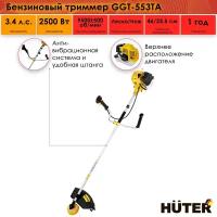 Бензиновый триммер Huter GGT-553TA, леска/нож, 2-х тактный, 9500 об/мин, 3.4 л. с, 2.5 кВт