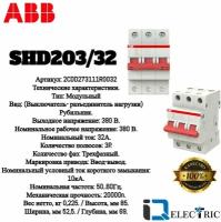 SHD203/32 Рубильник 3-полюсный модульный 32А (красный рычаг) ABB, 2CDD273111R0032