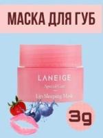 Ночная маска для губ LANEIGE / Бальзам для губ LANEIGE / Ночная маска для губ