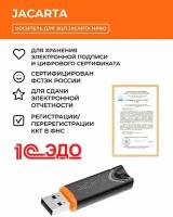 Носитель для электронной подписи (ЭЦП) JaCarta LT с сертификатом ФСТЭК, USB-токен