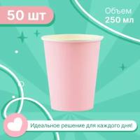 Набор бумажных стаканов GoodCup, объем 250 мл, 50 шт, цвет пудра, однослойные: для кофе, чая, холодных и горячих напитков